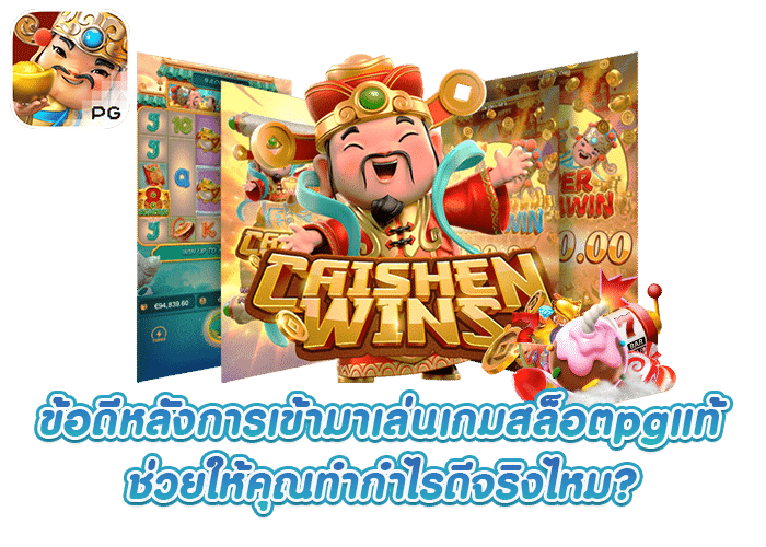 เกมสล็อต Caishen Wins