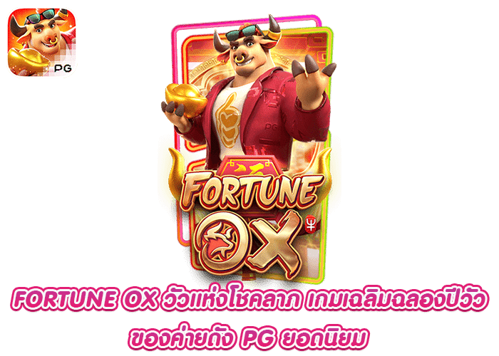 Fortune Ox